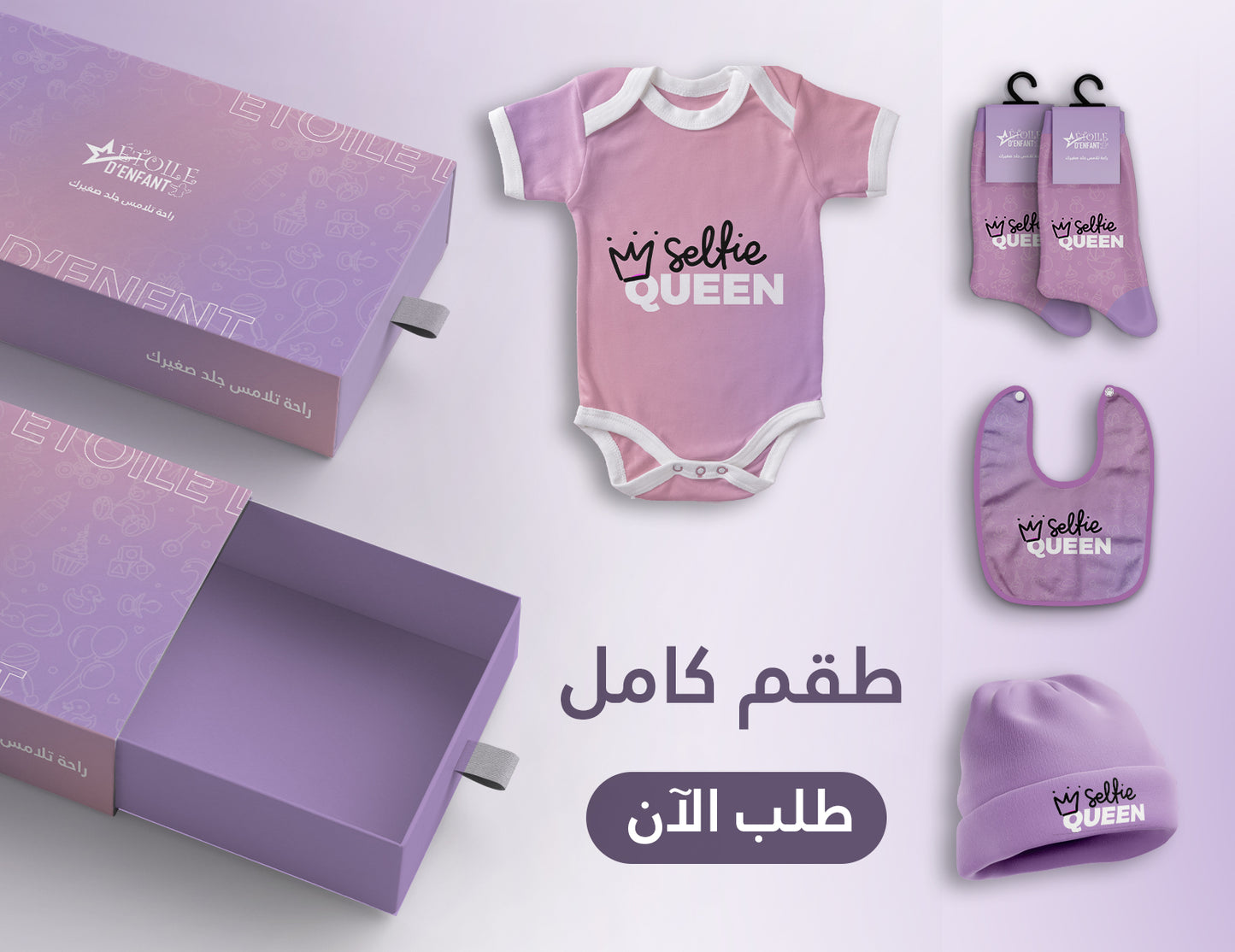 طقم "Selfie Queen" الفاخر للرضّع – كل ما تحتاجه أميرتكِ في علبة واحدة!